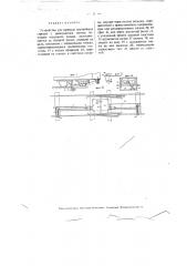 Устройство для перевода трамвайных стрелок с движущегося вагона (патент 3163)