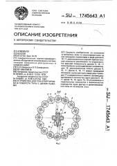 Устройство для транспортировки и поворота тары с двумя лыжами (патент 1745643)