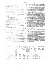 Способ определения токсичности водной среды (патент 1698757)