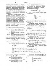 Адаптивный идентификатор (патент 1136115)