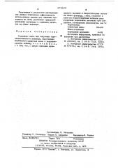 Сырьевая смесь для получения портландцементного клинкера (патент 672169)