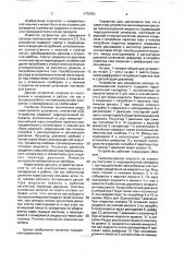 Устройство для измерения расхода газонасыщенной жидкости (патент 1770751)