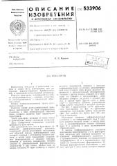 Нуль-оран (патент 533906)