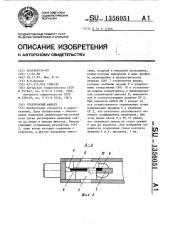 Гребенчатый фильтр (патент 1356051)