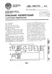 Многофункциональный логический модуль (патент 1661752)