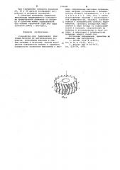 Устройство для формирования винтовых деталей из металлических порошков (патент 656489)