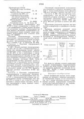 Способ модификации каучука (патент 479784)