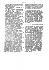Кабелеукладчик для лебедок (патент 1404448)
