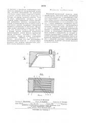 Наклонный акустический искатель (патент 506798)