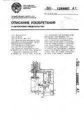 Полуавтомат для фасонной резки вертикально расположенных труб (патент 1288007)