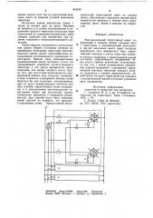 Многоканальный тиристорный ключ (патент 843238)