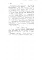 Копнитель к зерновому комбайну для раздельного сбора соломы и половы (патент 85559)