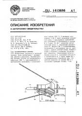 Несимметричная антенна (патент 1413686)