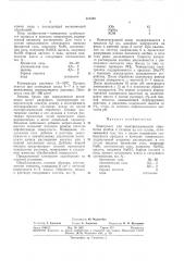 Патент ссср  315558 (патент 315558)