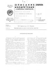 Ротационная форсунка (патент 258506)
