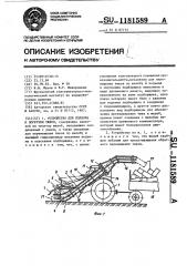 Устройство для подбора и погрузки тюков (патент 1181589)