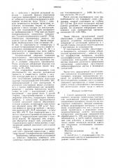 Способ выполнения теплозвукоизоляционного покрытия строительных конструкций (патент 1620556)
