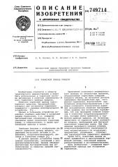 Тормозной привод прицепа (патент 749714)