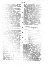 Светодинамическое устройство (патент 1563728)