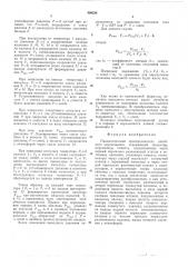 Пневматический преобразователь линейного перемещения (патент 498554)