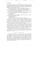 Станок для печатания на стеклоизделия (патент 143685)