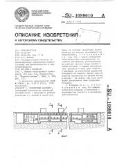 Тележечный конвейер (патент 1089010)