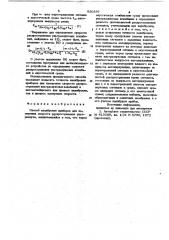Способ калибровки приборов для измерения скорости распространения ультразвука (патент 920397)