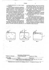 Способ инертизации грузового помещения судна (патент 1752656)