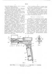 Устройство для дозирования припоя (патент 467236)