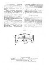 Устройство для распределения сыпучих материалов (патент 1351529)