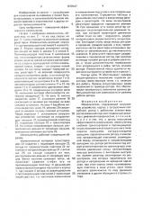 Измельчитель (патент 1678447)