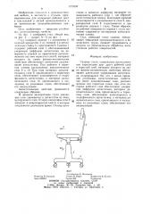 Сиденье стула (патент 1279598)