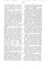 Шиберный затвор для разливки металла (патент 685434)