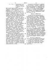 Устройство для функционального преобразования сигналов (патент 920777)