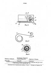 Устройство для навивки и заневоливания плоских спиральных пружин (патент 1578693)