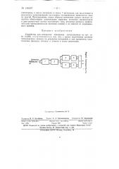 Устройство для измерения отношения сигнал/помеха (патент 146367)