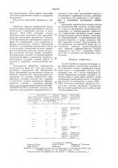 Способ обработки поверхностей форм (патент 1454709)