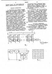 Устройство для приема кодовых комбинаций постоянного веса (патент 982054)