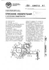 Машинный ключ для бурильных труб (патент 1384713)