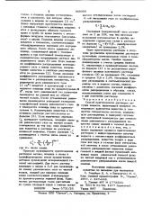 Способ приготовления растворов летучих веществ (патент 949389)