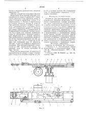 Устройство для ориентированной подачи радиодетали (патент 671043)