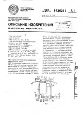 Линия изготовления древесных облицовочных щитов (патент 1636211)