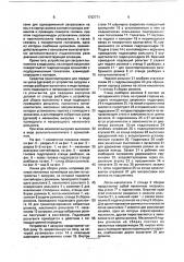 Линия для сборки узлов (патент 1722771)
