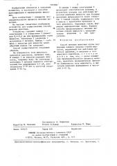 Способ мечения животных (патент 1303097)