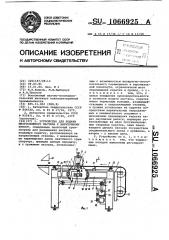 Устройство для подачи многослойного настила к вырубочному прессу (патент 1066925)