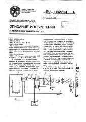 Система подготовки и подачи мазута к горелкам (патент 1158824)