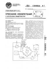 Устройство для измерения деформаций (патент 1384934)