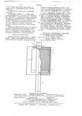 Электрический соединитель (патент 681486)