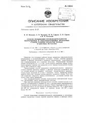 Способ повышения производительности непрерывных и полунепрерывных прокатных станов горячей прокатки черных и цветных металлов (патент 139644)