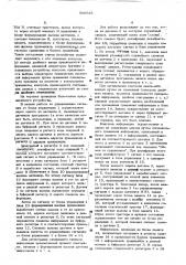 Устройство для регистрации информации (патент 500535)